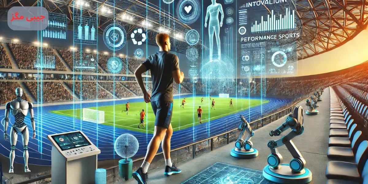 نقش فناوری در تغییر دنیای ورزش