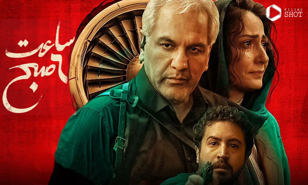 سریال ساعت 6 صبح