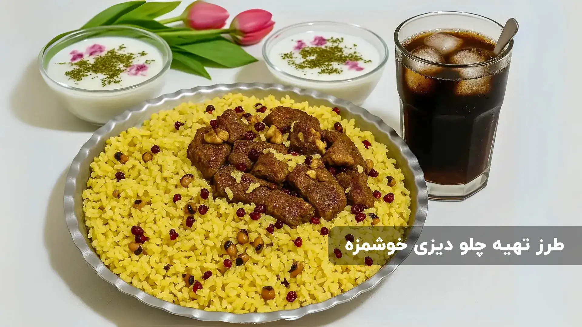 طرز تهیه چلو دیزی