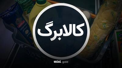 زمان واریز کالابرگ اردیبهشت