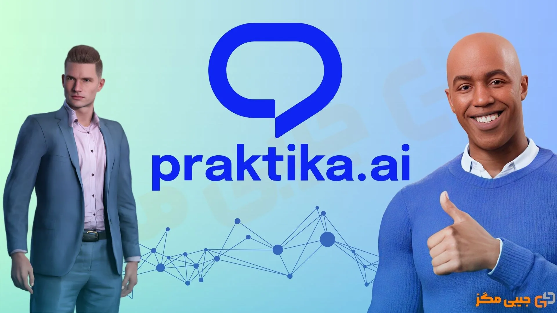 آشنایی با قابلیت های Praktika