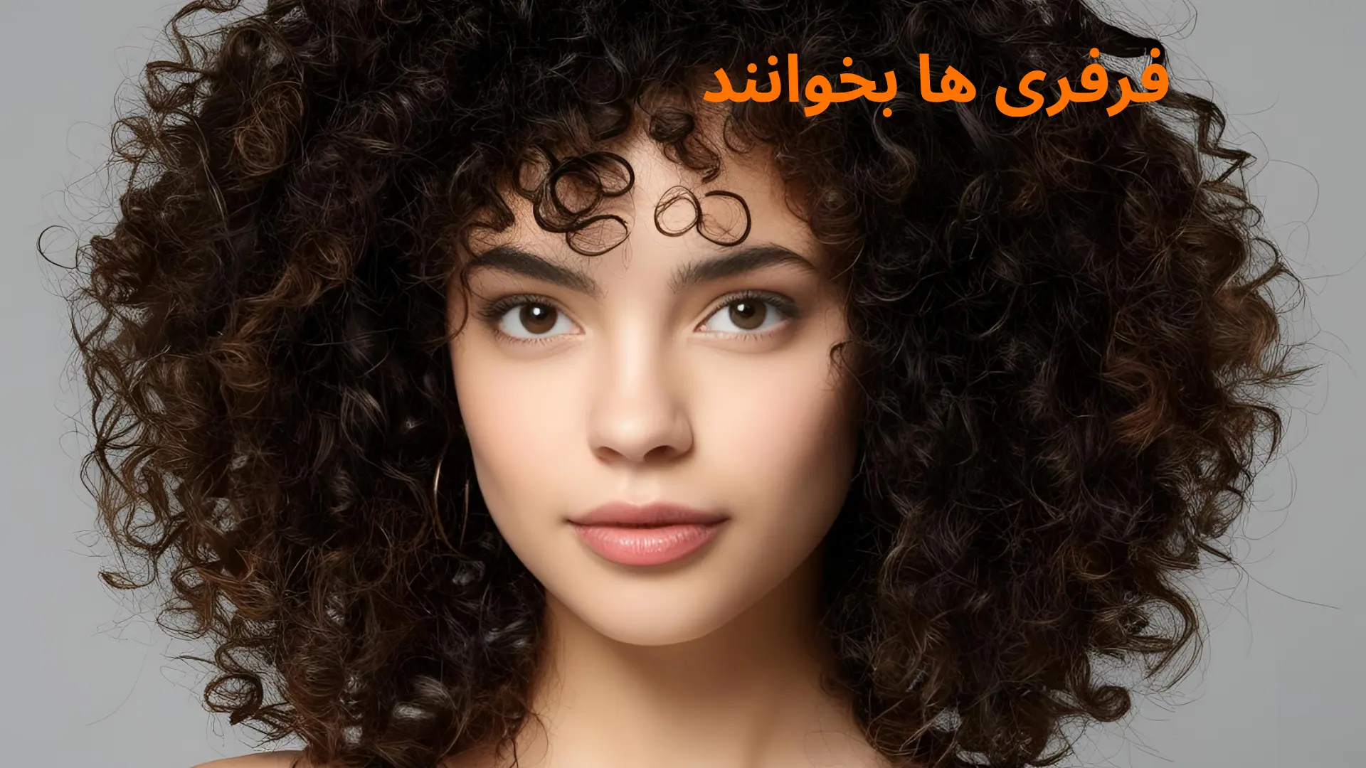 فرفری ها بخوانند