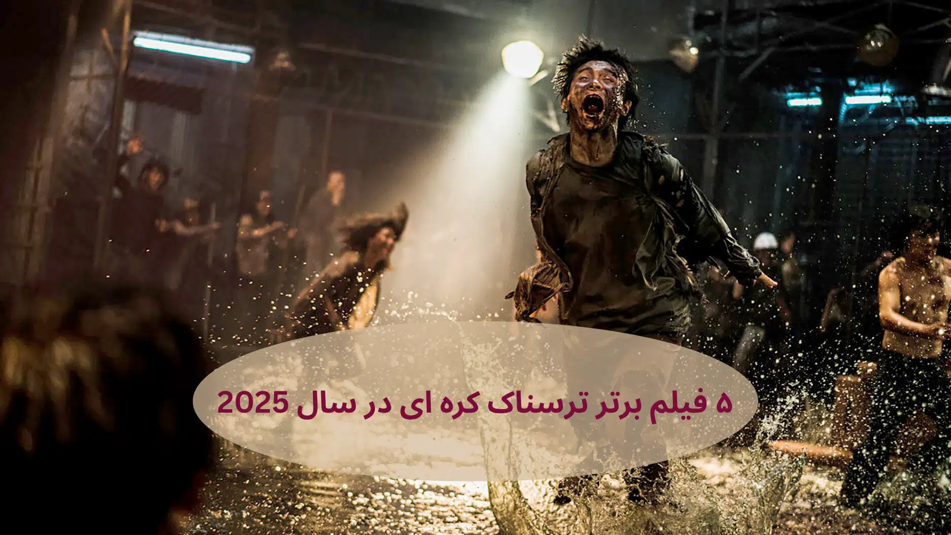 فیلم برتر ترسناک کره ای