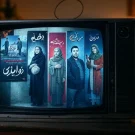 تصویری از سریال های ماه رمضان