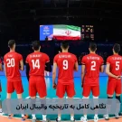 تاریخچه والیبال ایران
