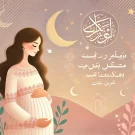 تاثیر روزه بر بارداری