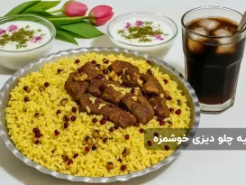 طرز تهیه چلو دیزی