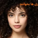 فرفری ها بخوانند