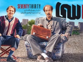 فیلم سینمایی هفتاد سی